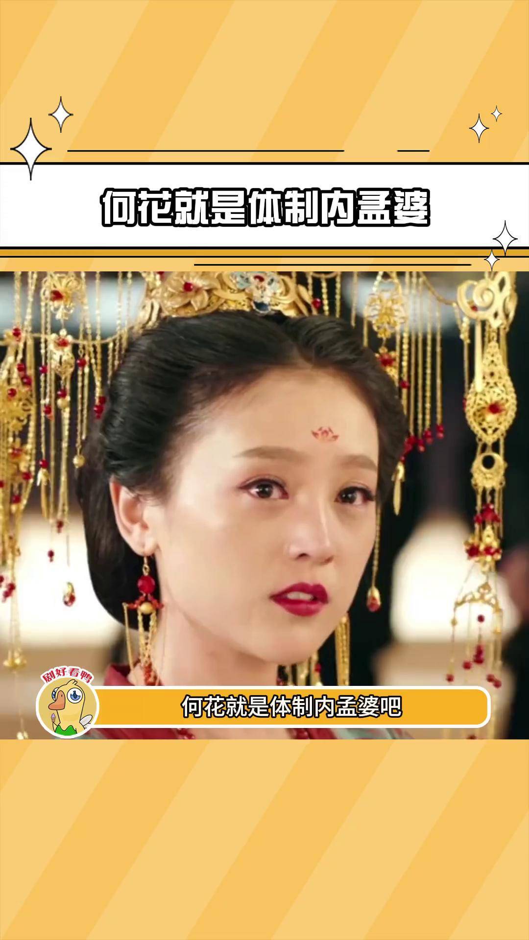 何花就是体制内孟婆 孟婆传之缘起 何花 dou 小助手