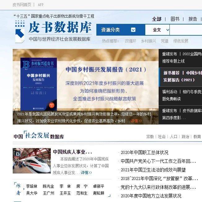 找权威信息,登录晋图“皮书数据库”!_检索_资源_研究