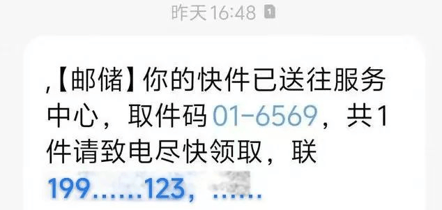 邮政快递收不到短信怎么回事