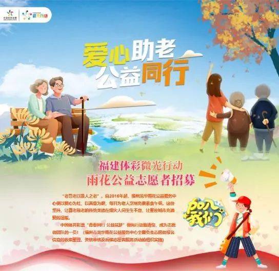 助老公益，关爱夕阳红路上的每一个背影