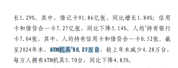 全国ATM机只剩80万台，六年锐减近30%，电子支付版图越来越大