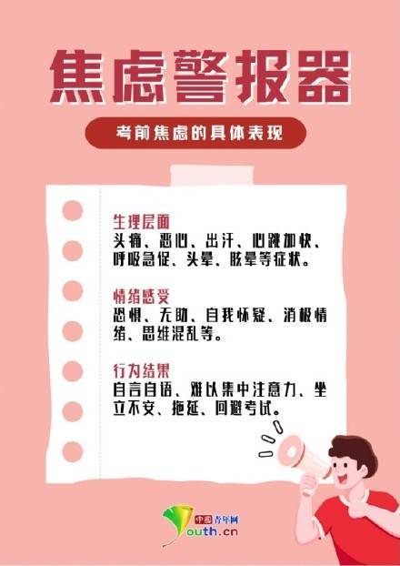 高考将近，适度的紧张是正常现象，但过度焦虑反而会影响备考状态