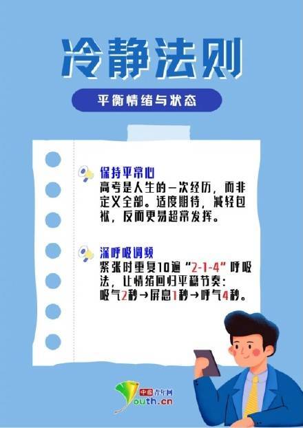高考将近，适度的紧张是正常现象，但过度焦虑反而会影响备考状态