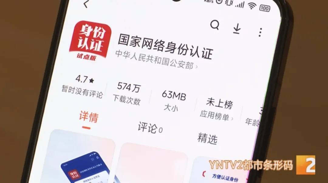 害怕隐私信息泄露？“国家网络身份认证”来了！