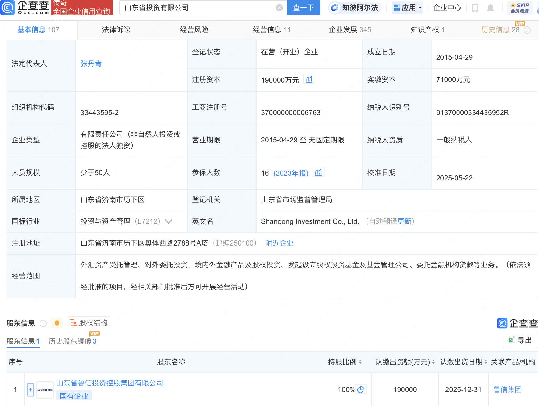 山东注册公司注册资金