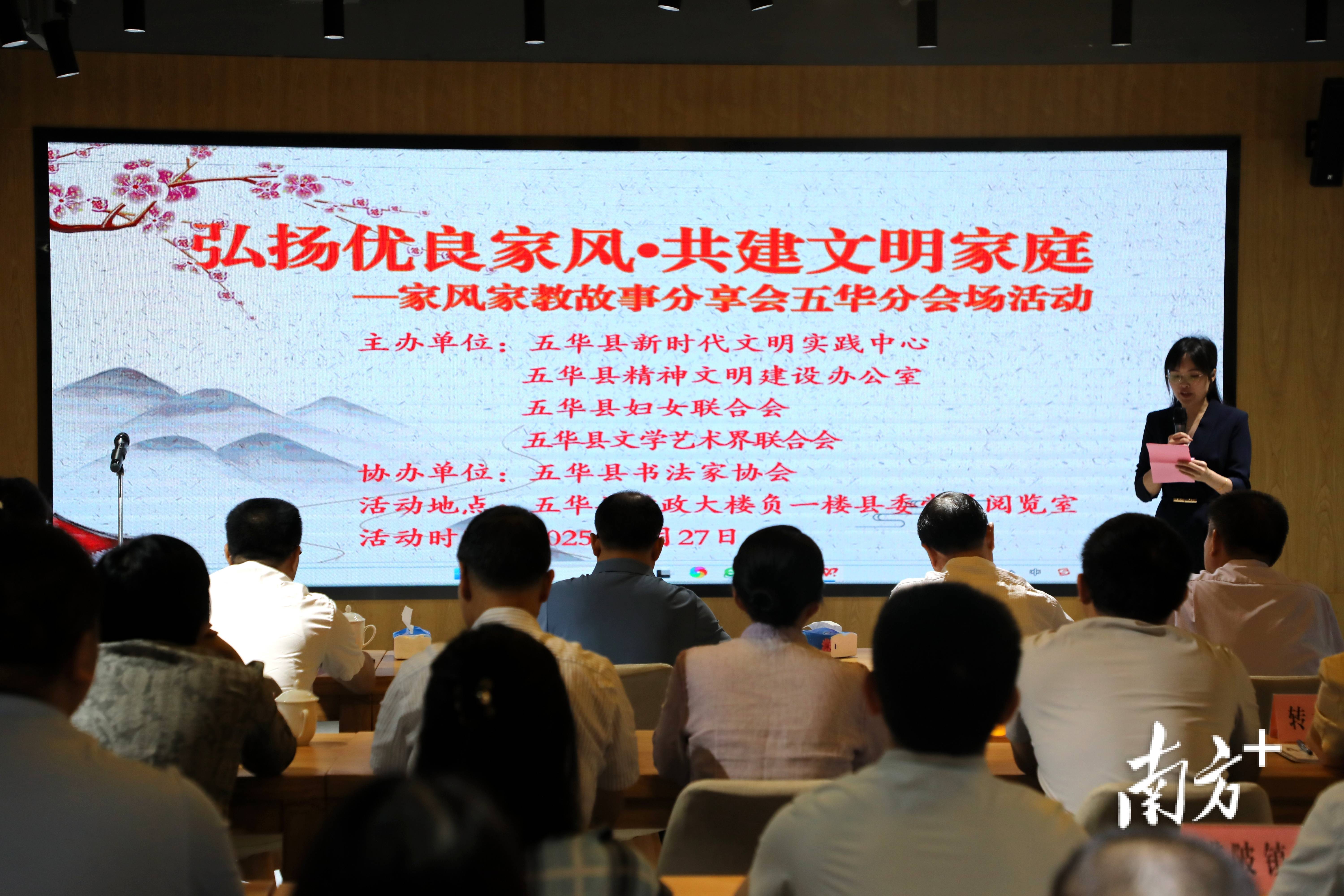 弘扬优良家风 共建文明家庭!家风家教故事分享会五华分会场活动温情启幕_五华县_力量