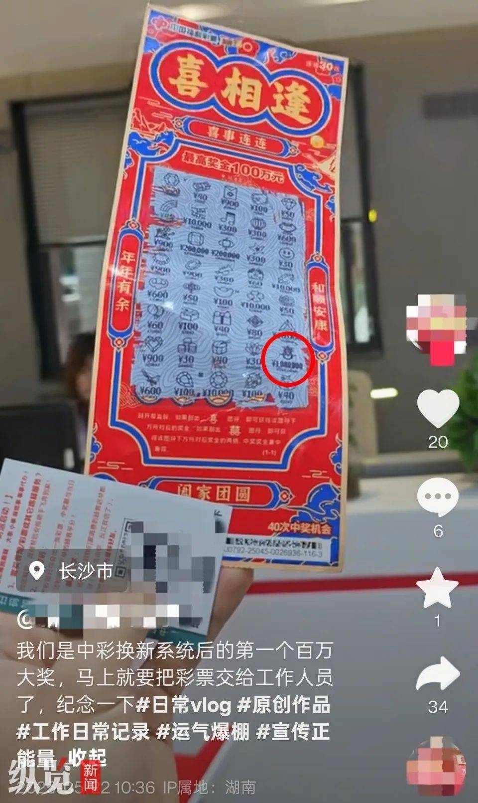 男子刮出百万大奖但是彩票没付款结果……P