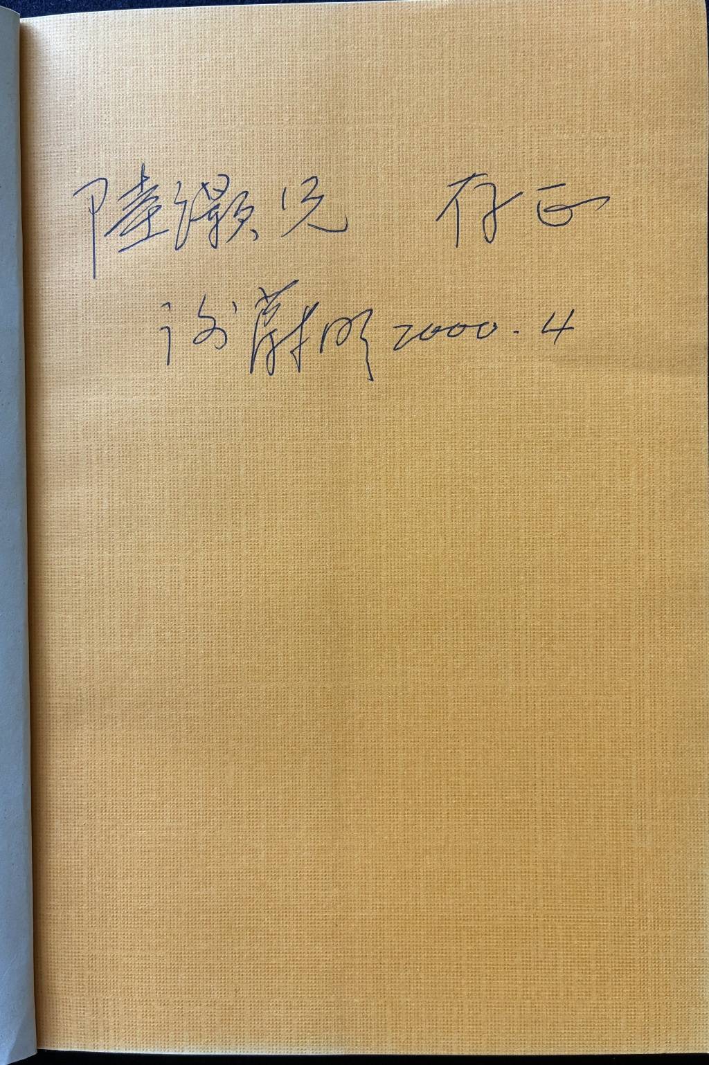 陆灏丨书与书人：签名本再忆