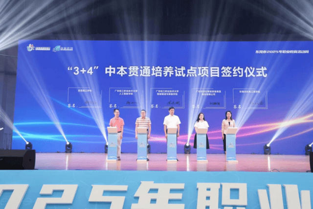 读中职可考本科！东莞“3+4”中本贯通试点来了→2025年6月23日