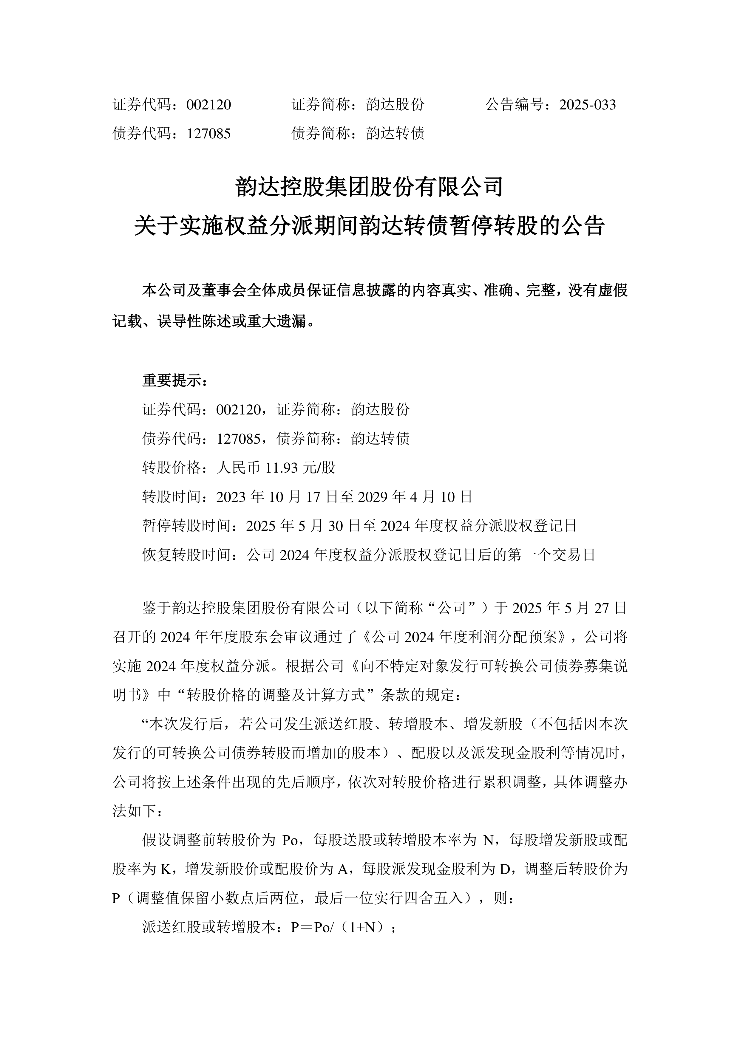 韵达快递股票行情
