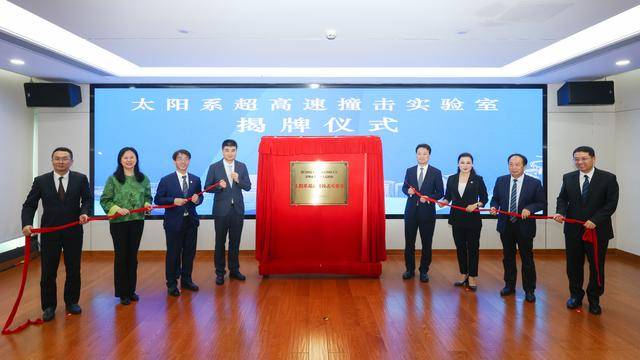 国内首个太阳系超高速撞击实验室正式落户光明科学城