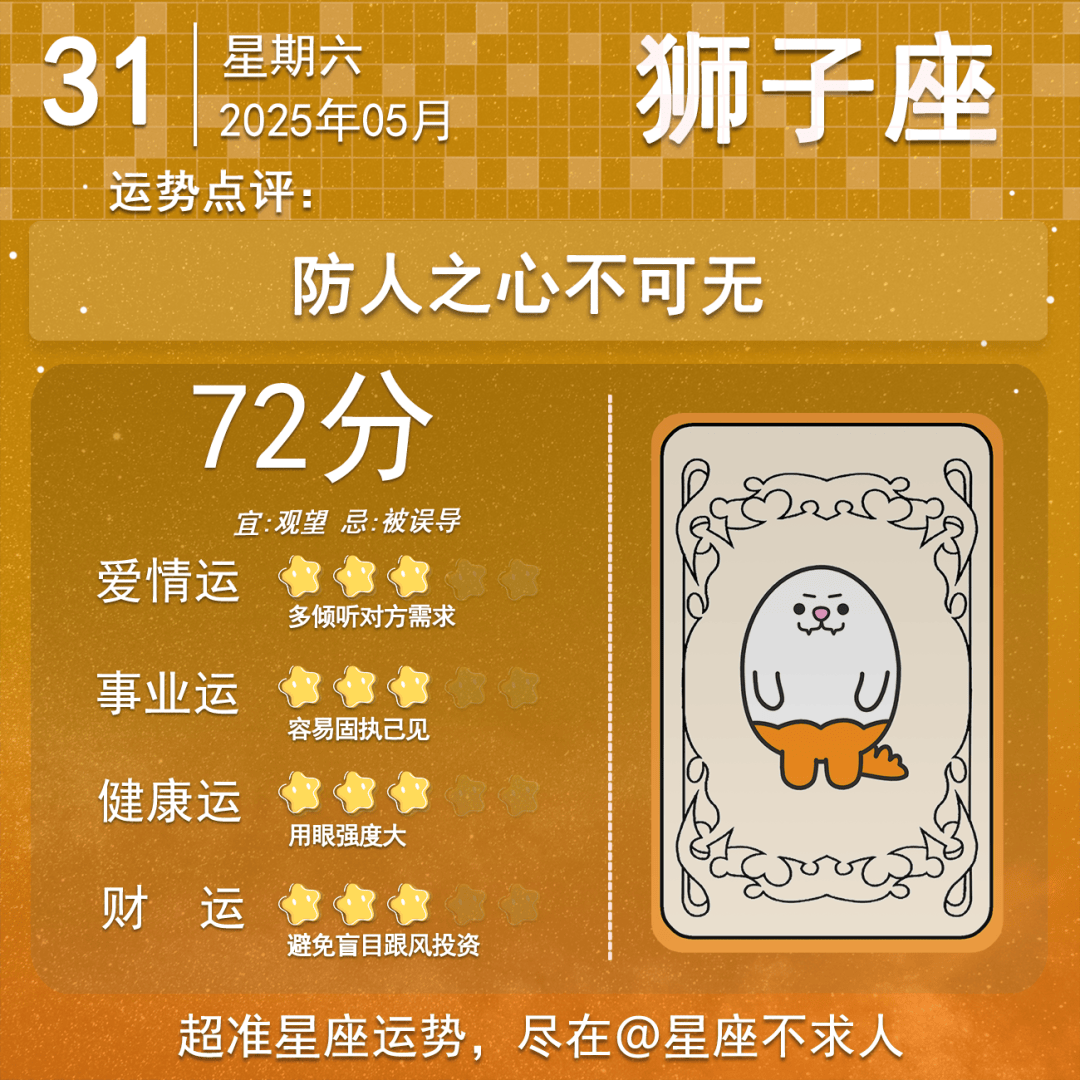 2025年5月31日星座运势