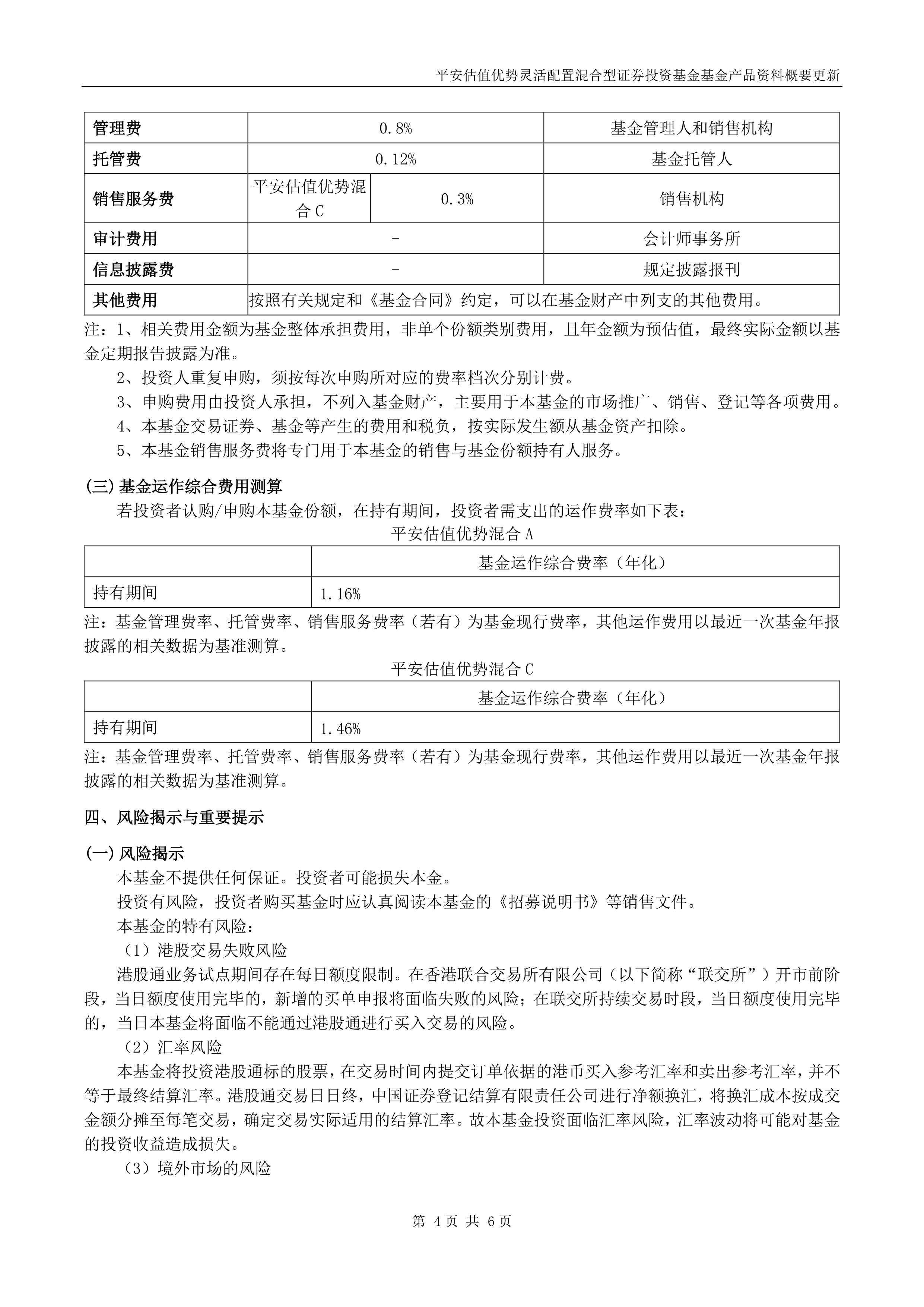 股票价值投资分析总结