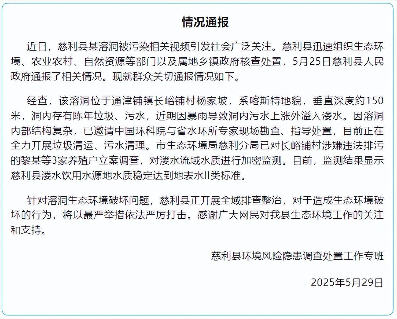 张家界市一溶洞垃圾堆7层楼高？当地：发现10年前矿泉水瓶，全力清理后将治理