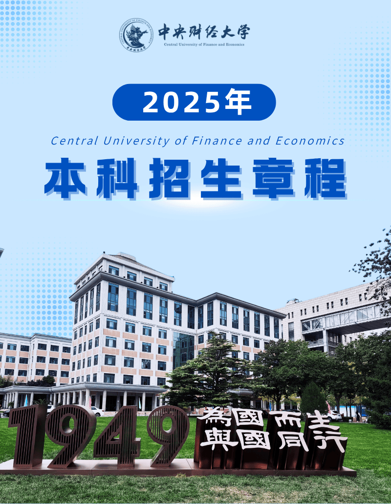 中央财经大学几本(中央财经大学实力如何)
