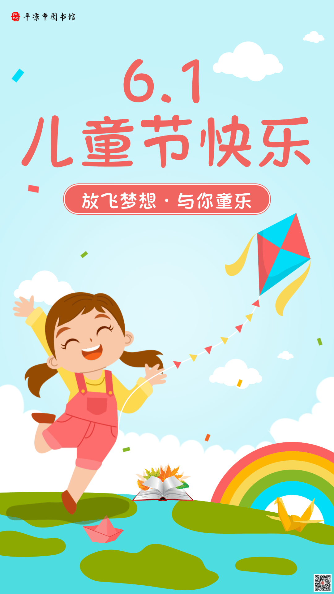 "六一"儿童节海报