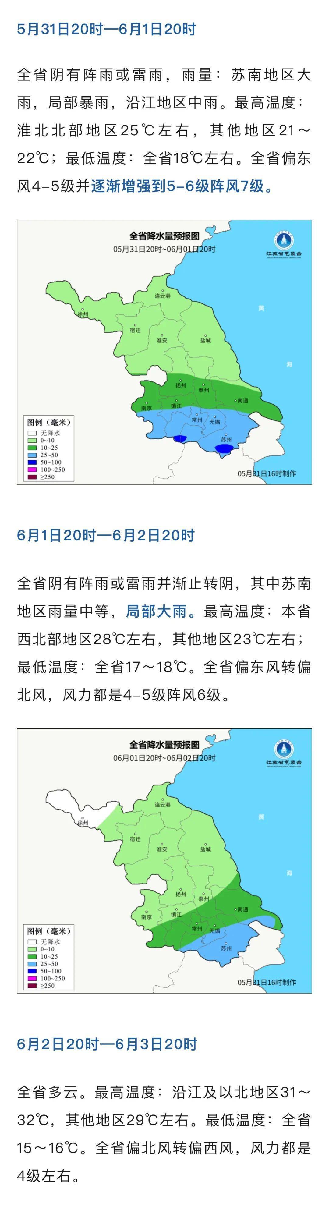江苏涟水天气预报预报