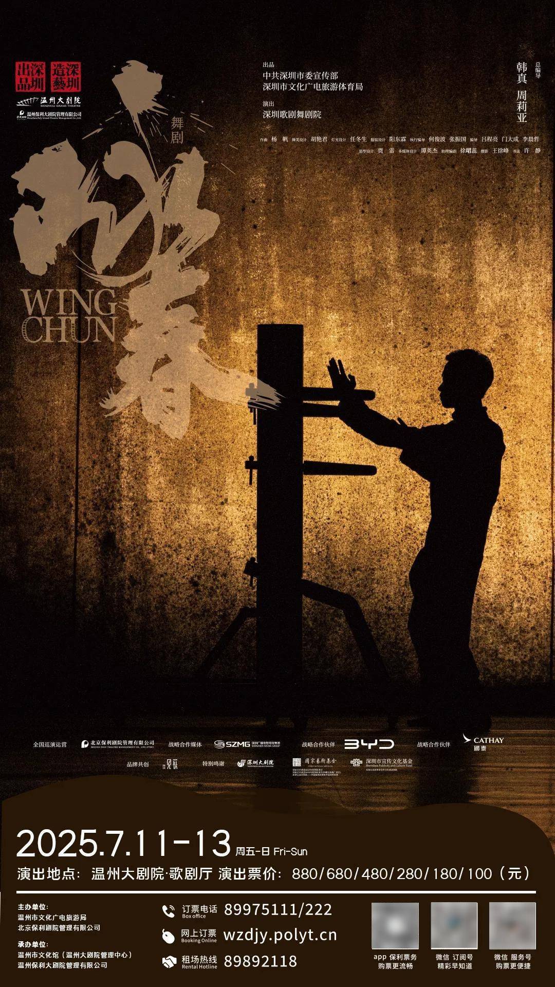 舞台上的非遗之"咏春拳"