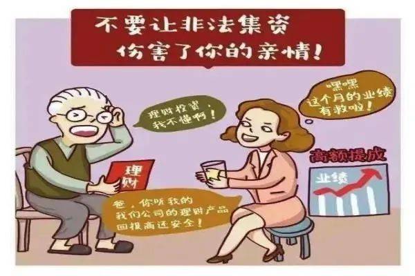【防范非法金融活动宣传月】“守住钱袋子·