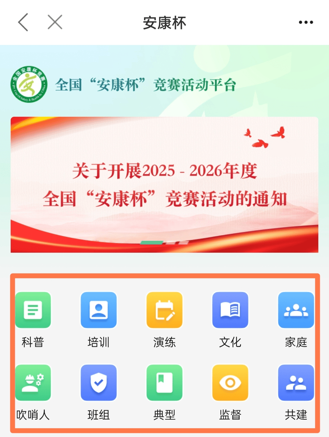 重磅 | 全国“安康杯” 竞赛活动单位报名启动！