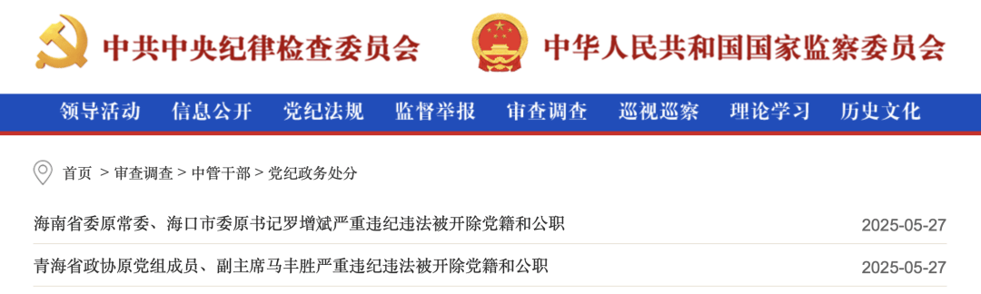 两名正部级“老虎”落马！中纪委发布5月反腐月报