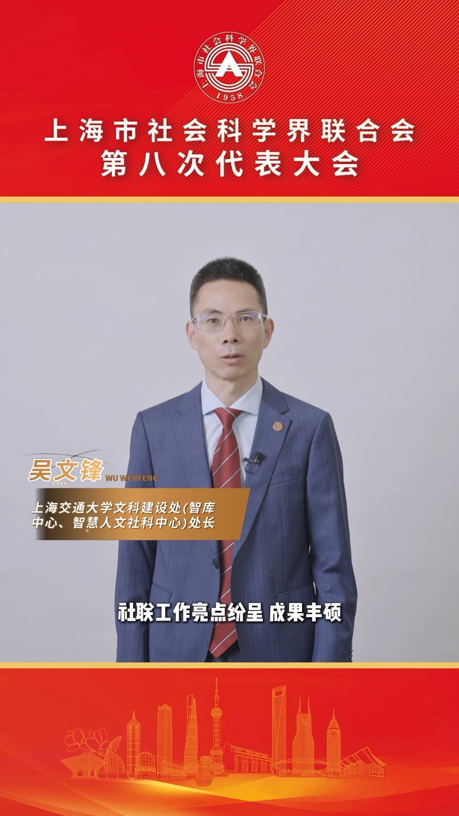 吴文锋:带领广大社科工作者,续写社科事业新华章_上海市_社联_青年