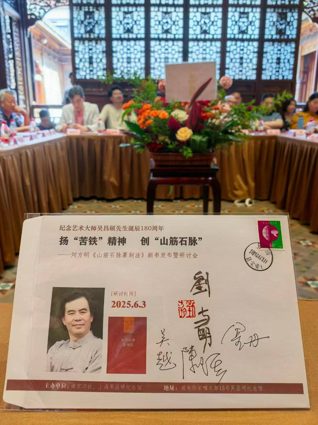 刘方明《山筋石脉篆刻法》新书发布及研讨会在上海吴昌硕纪念馆举行__刘方明《山筋石脉篆刻法》新书发布及研讨会在上海吴昌硕纪念馆举行