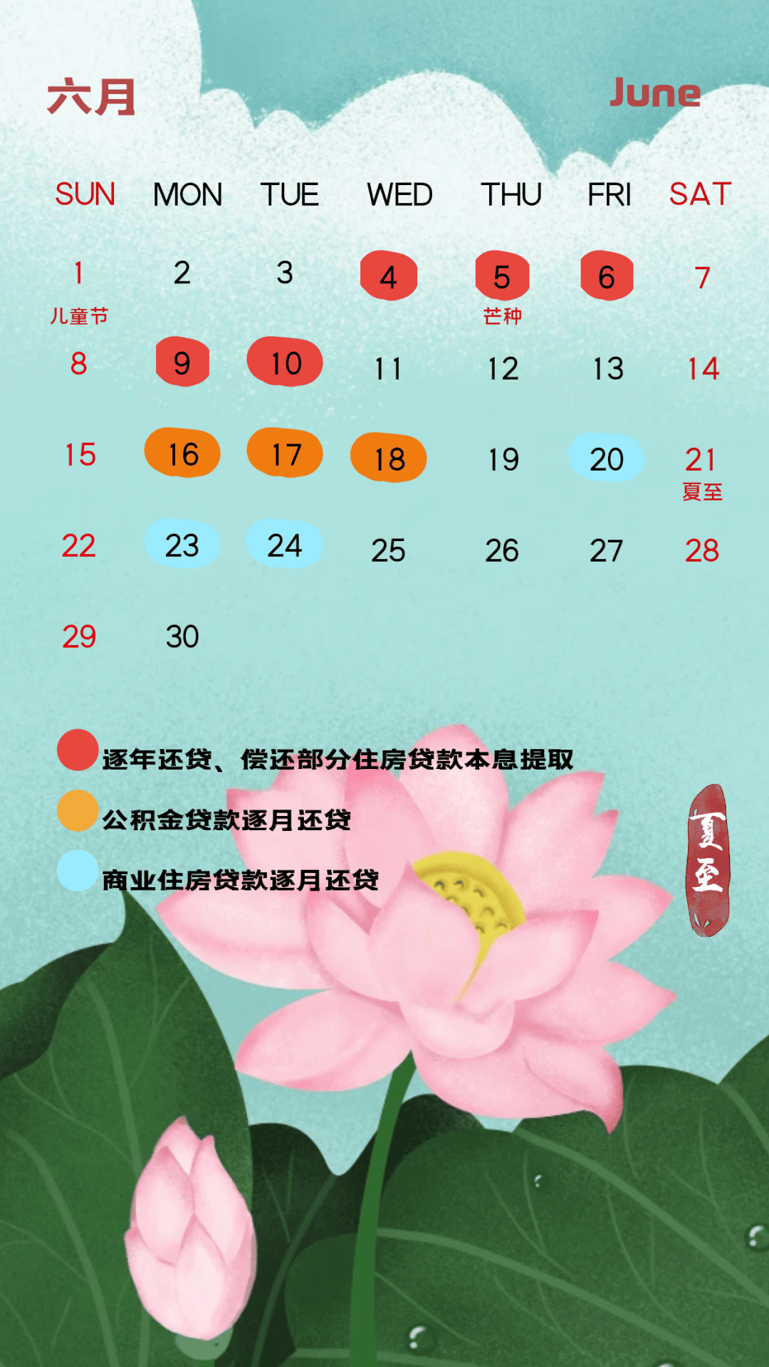 很重要！6月份公积金还贷提取资金，划转日历来啦~