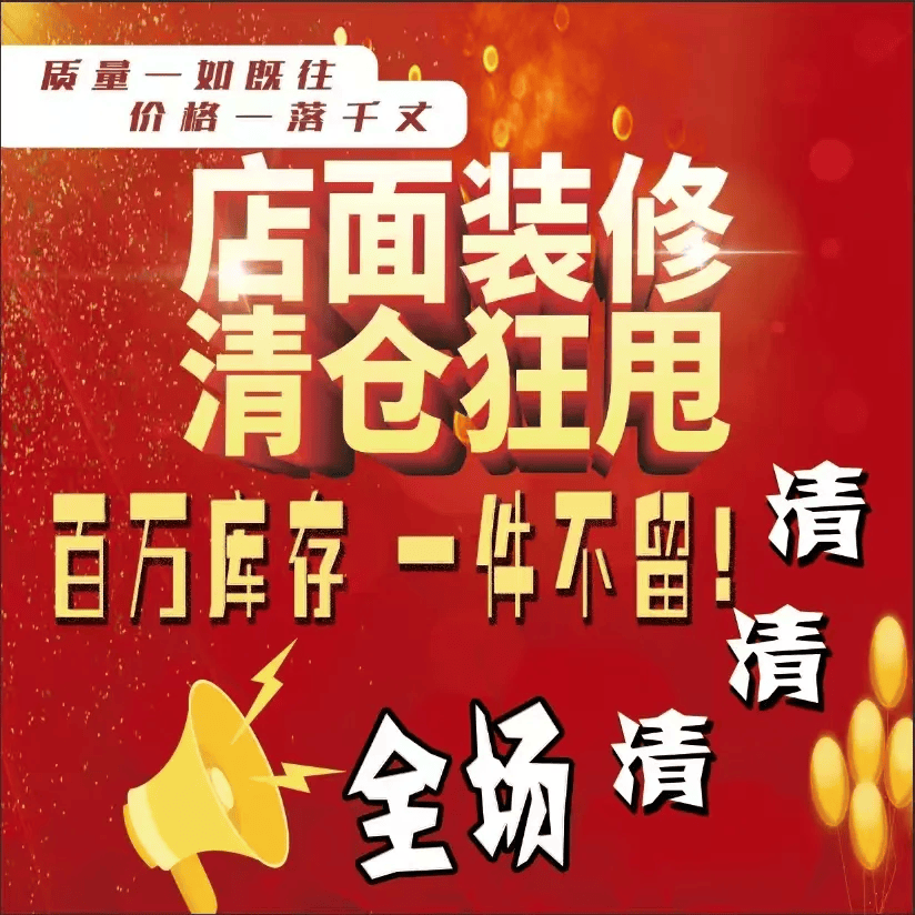 【静乐小康内衣安监局店 清仓中.】