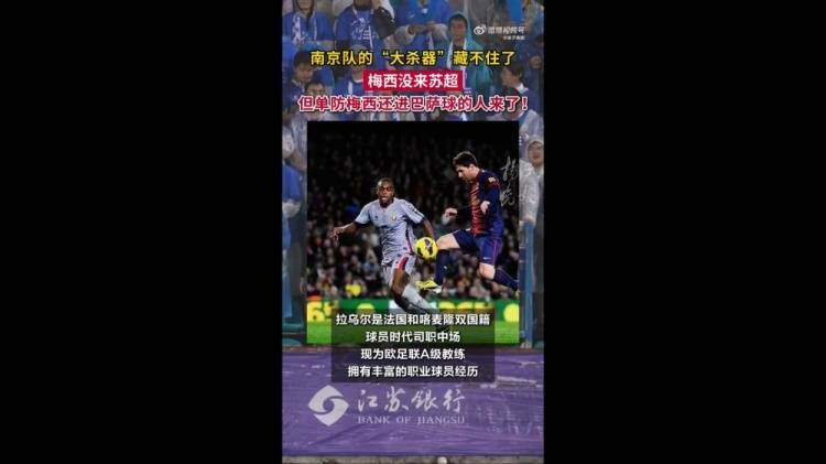苏媒:苏超南京队助教是西甲旧将,曾多次与梅西同场竞技