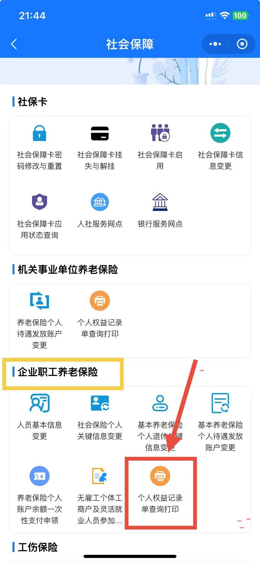 养老金在民生山西怎么查(民生山西从哪里查养老保险金)