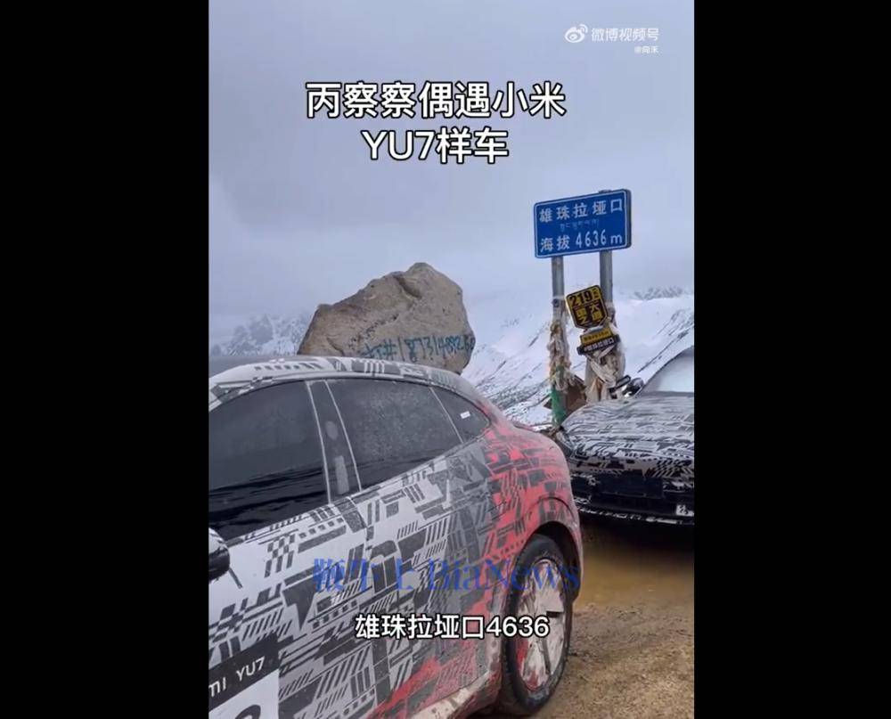 网友4600米高原偶遇小米路测车，雷军回应：坚持做大量路测提升品质