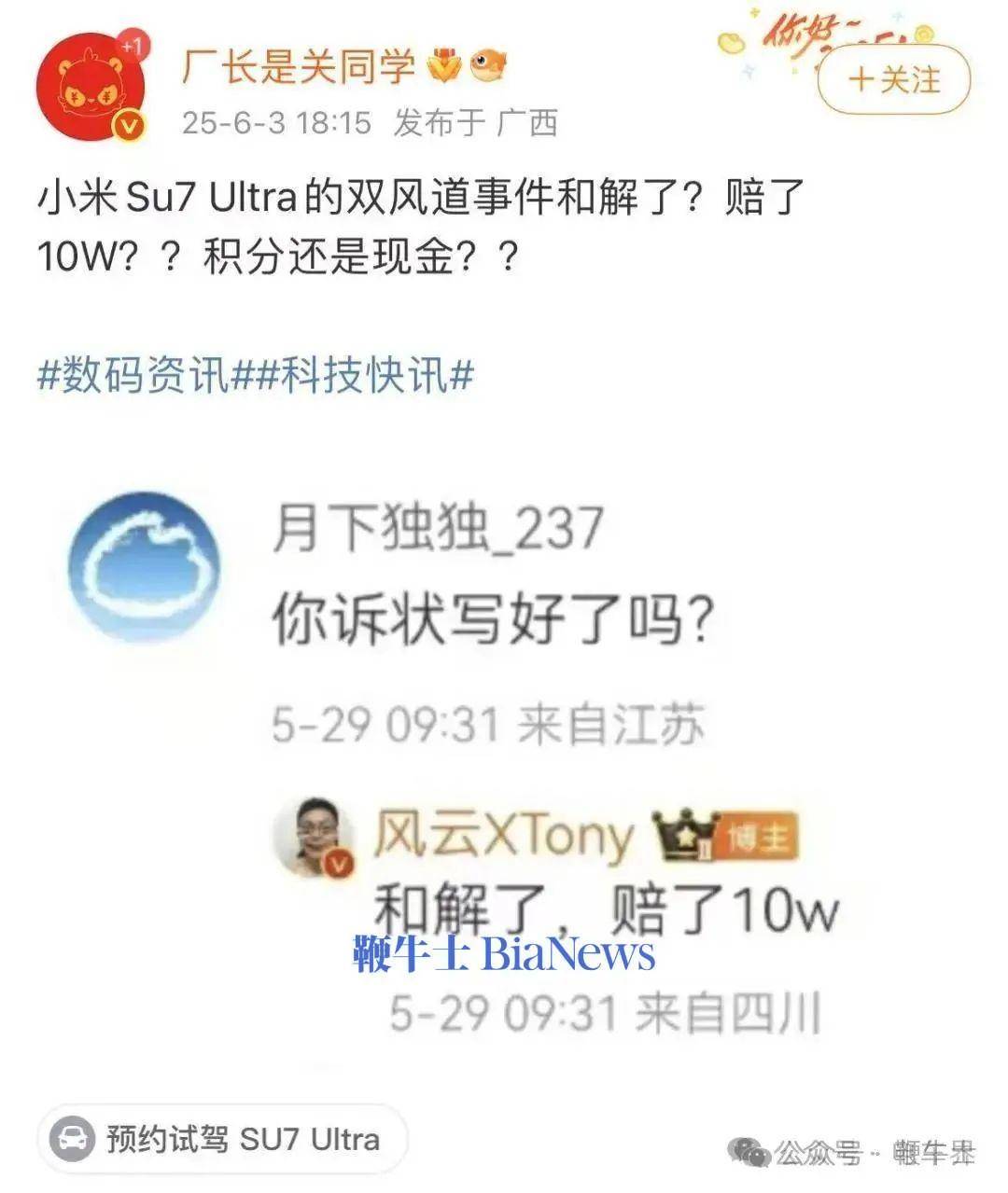 小红书估值升至260亿美元；董明珠称有企业靠流量忽悠消费者；理想汽车下令禁止返佣 | 晚集