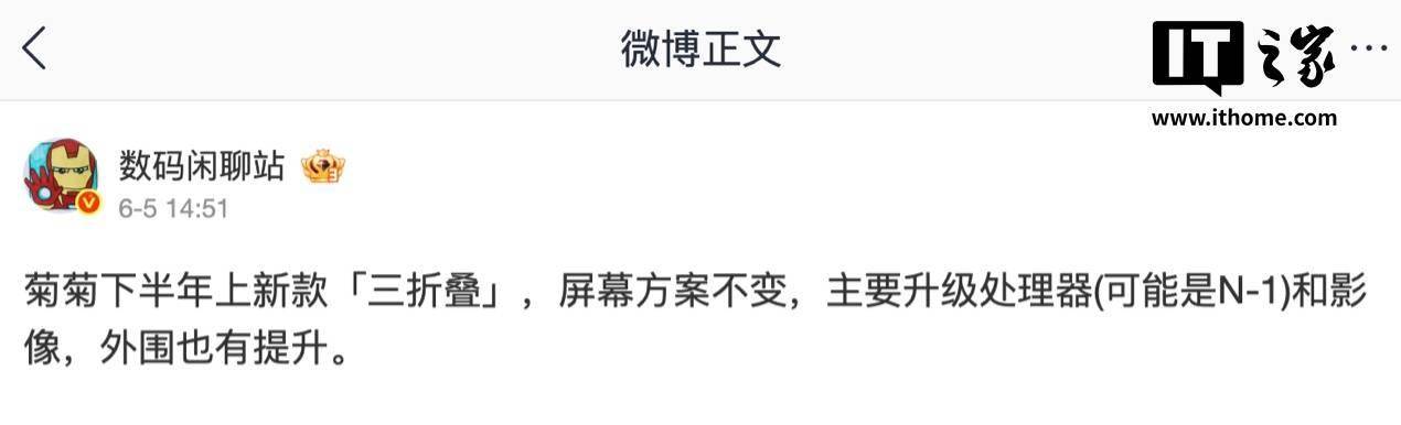 消息称新款华为 Mate XT 三折叠手机下半年发布，升级处理器