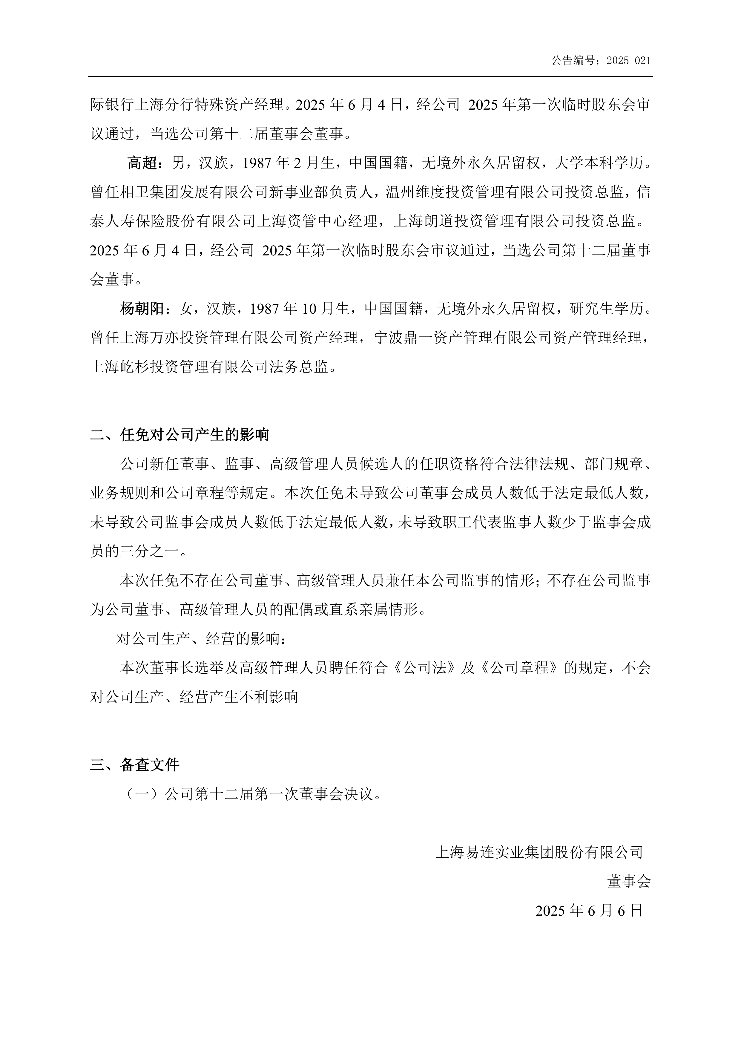 上海市最新的任免通知=上海最新市管干部任前公示
