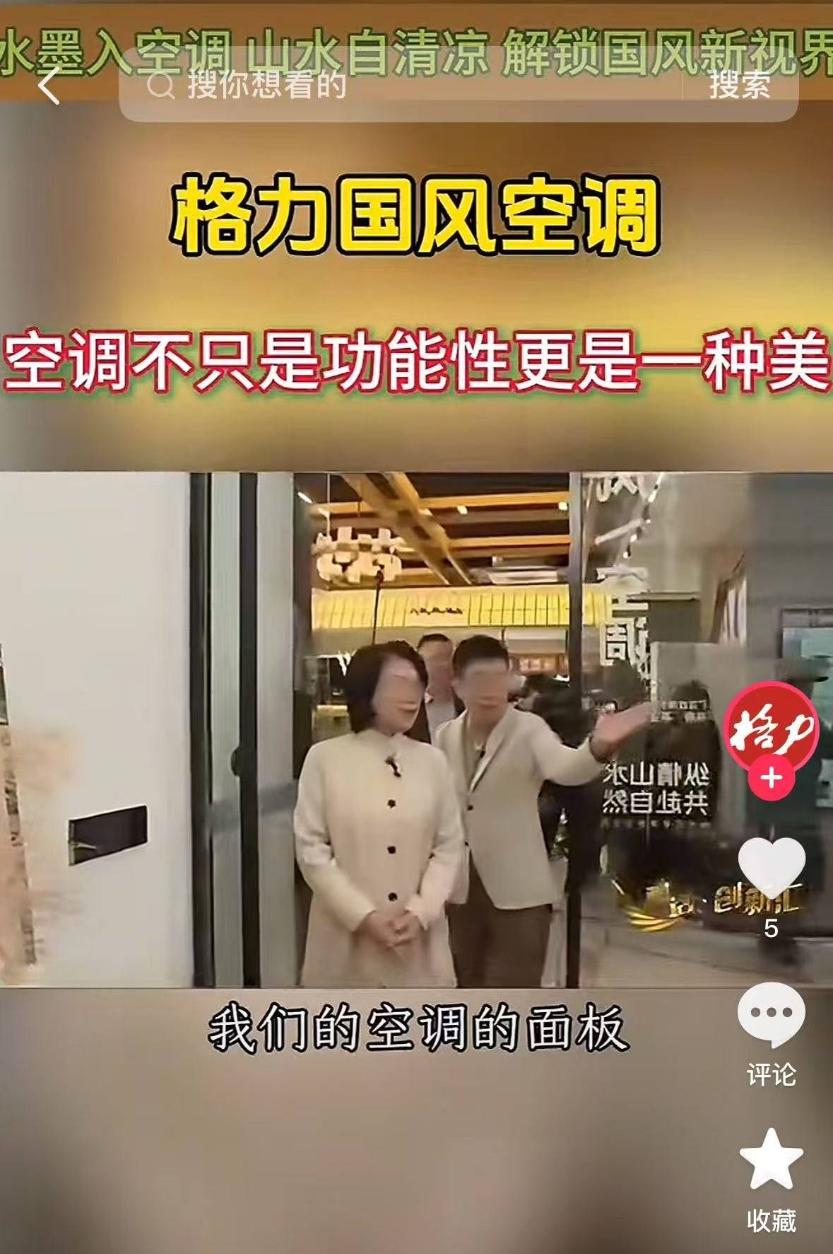 董明珠直播首秀力推山水画空调 网友：审美进步了？
