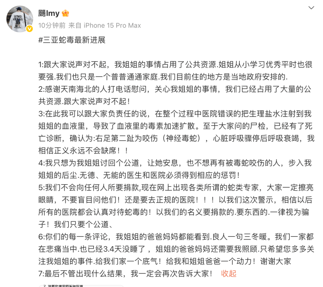 被不明物咬伤身亡女子家属称已有死亡诊断：确认右足第二趾为神经毒蛇咬伤