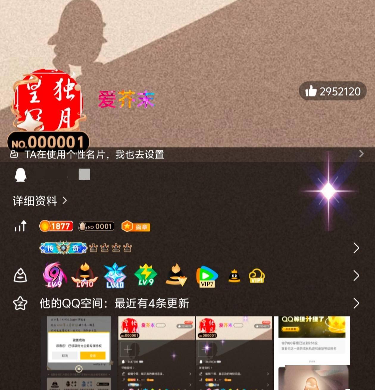 全球首个满级 QQ 诞生：256 级用户集齐四皇冠获得“金企鹅”