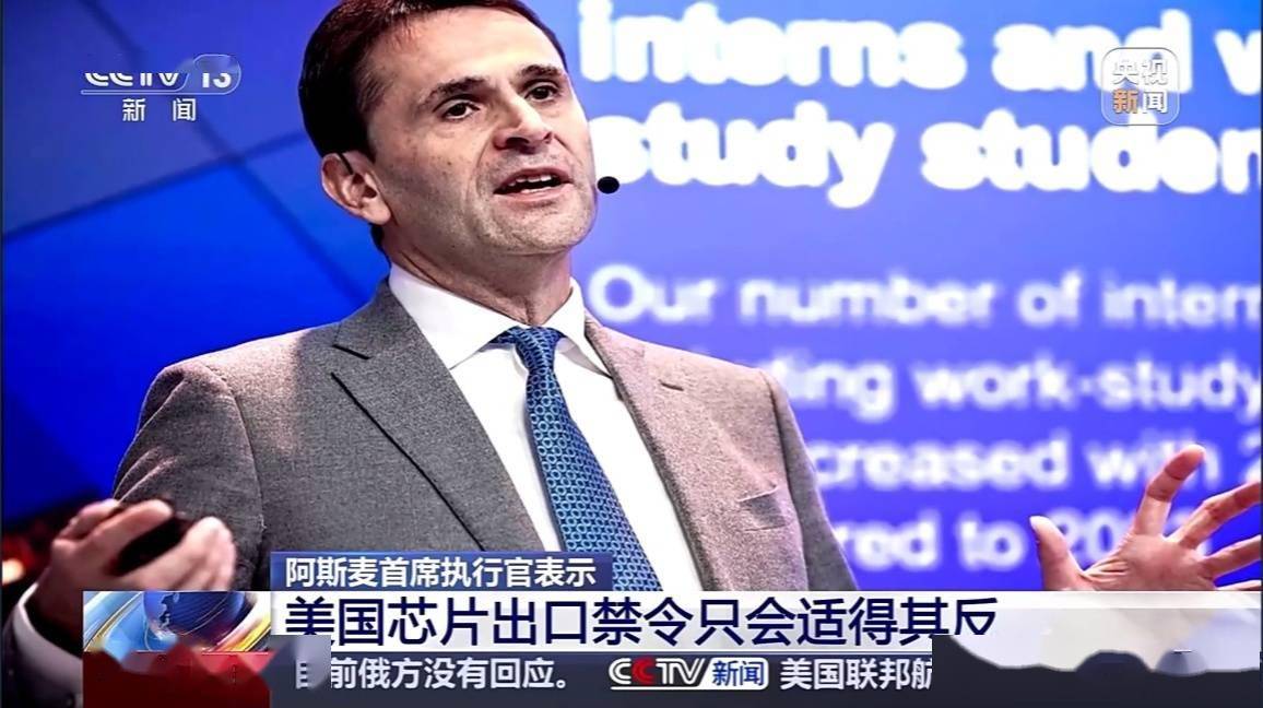 ASML 首席执行官：美国芯片出口禁令只会适得其反，创新才是出路