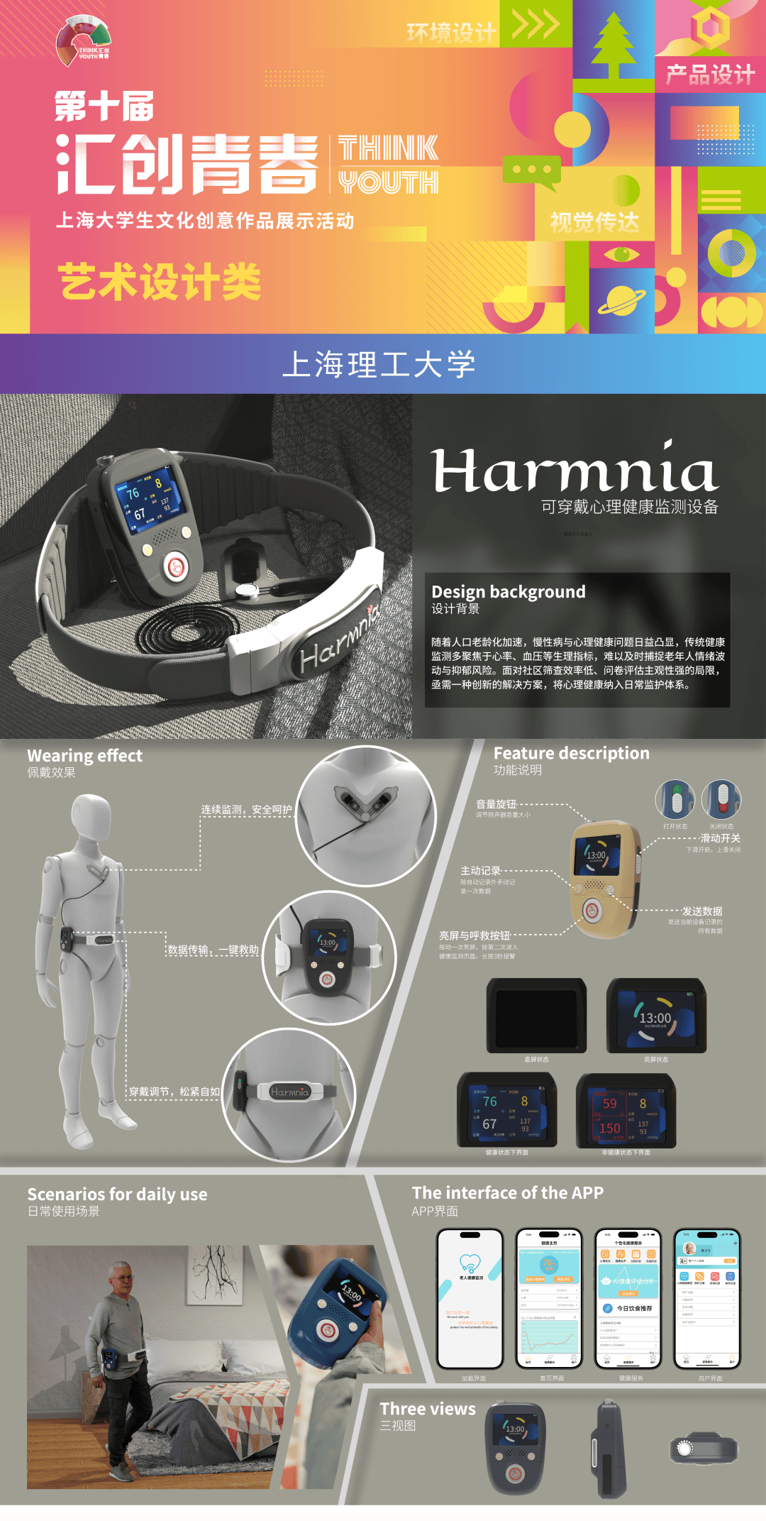 第十届·上海大学生文化创意作品展示季