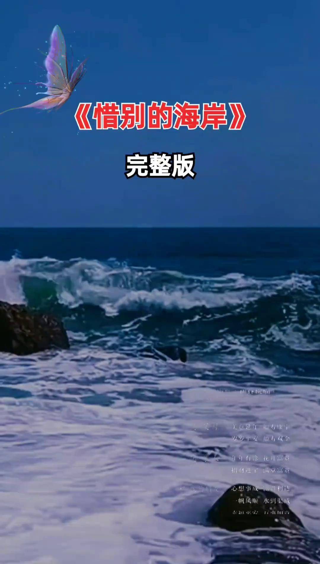 惜别的海岸 完整版 音乐分享 伤感音乐