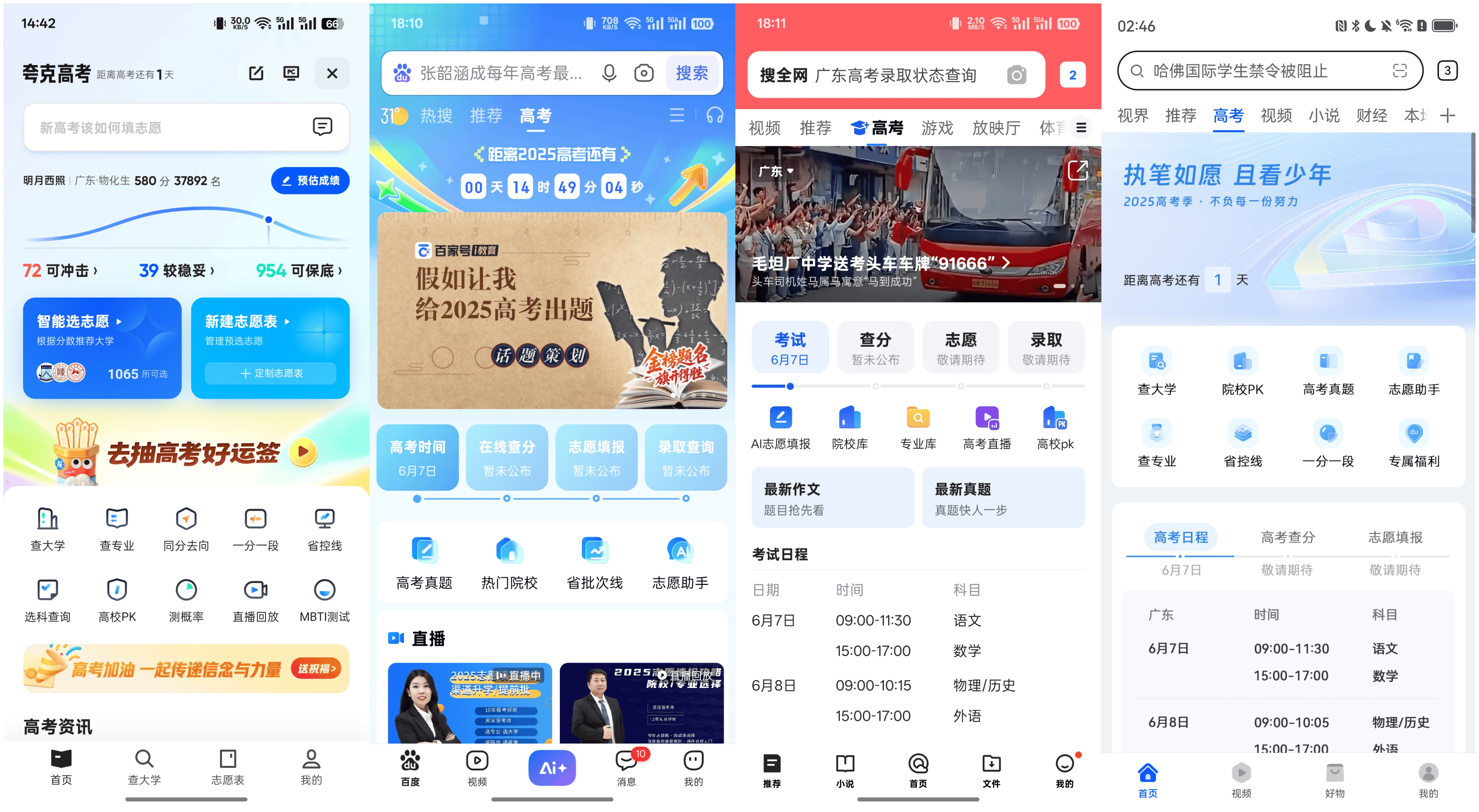 张雪峰退网！AI填报志愿哪家强？夸克/百度/讯飞PK结果出炉