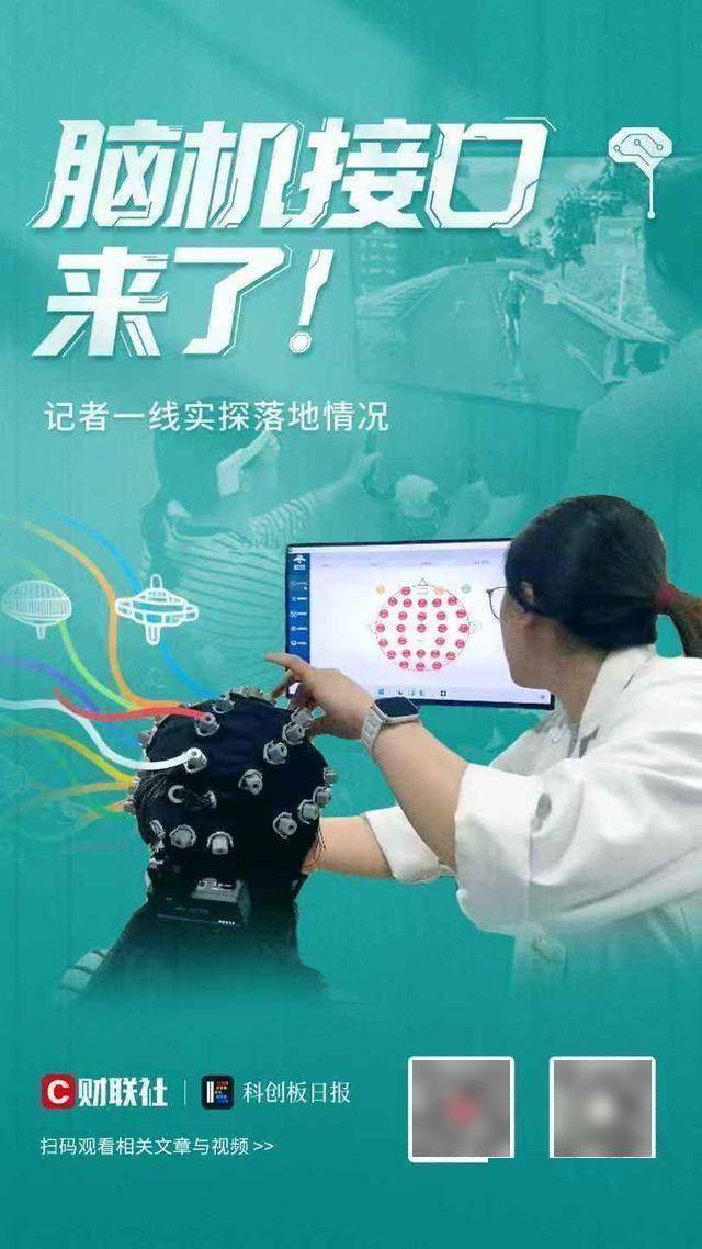 Neuralink新一轮巨额融资背后：脑机接口步入“狂热”｜聚焦