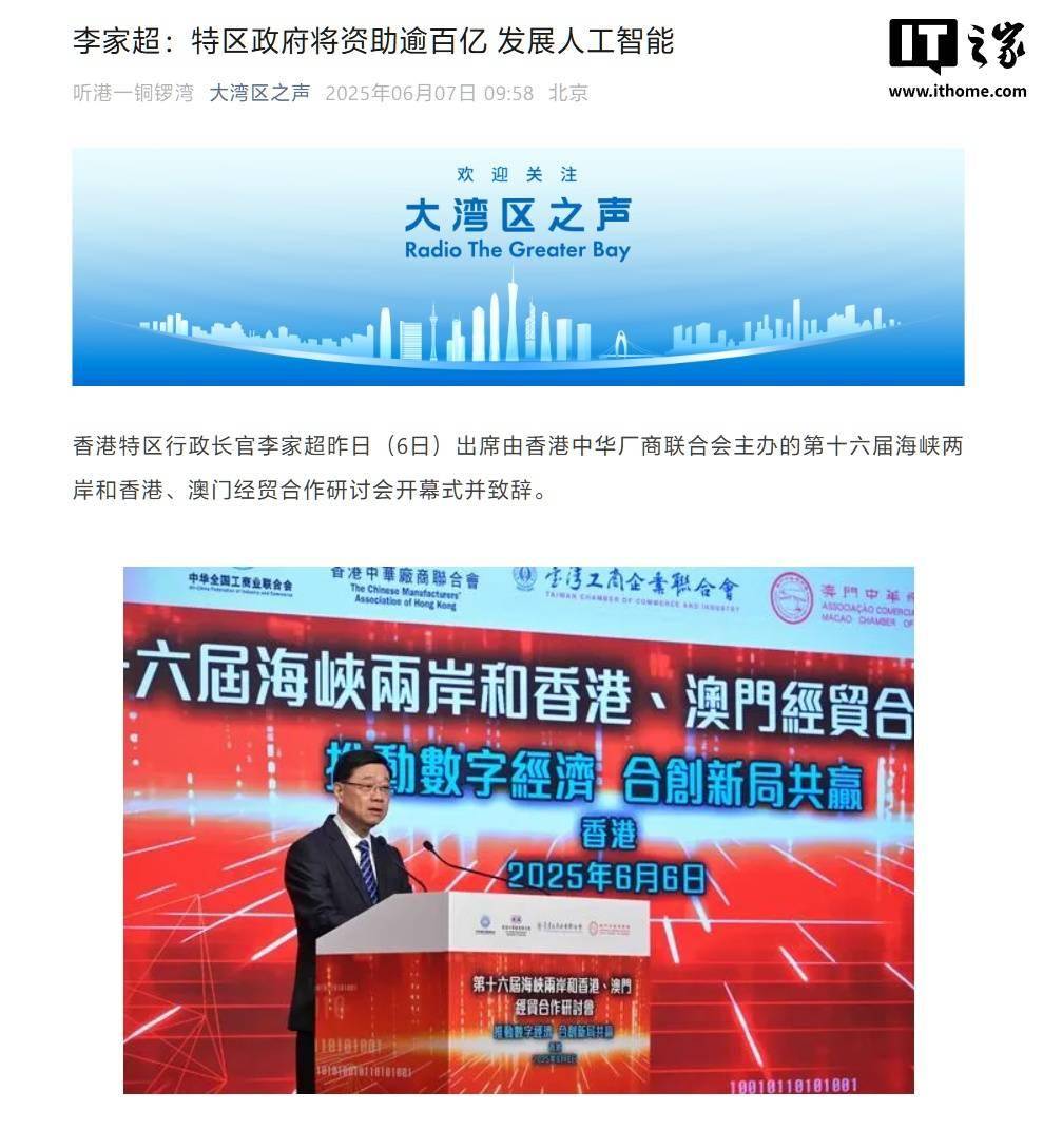 香港特区政府将资助逾百亿港元发展人工智能