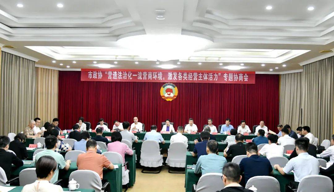 “金点子”擦亮法治营商“金招牌”！莆田市政协这场协商聚焦“营造法治化一流营商环境”