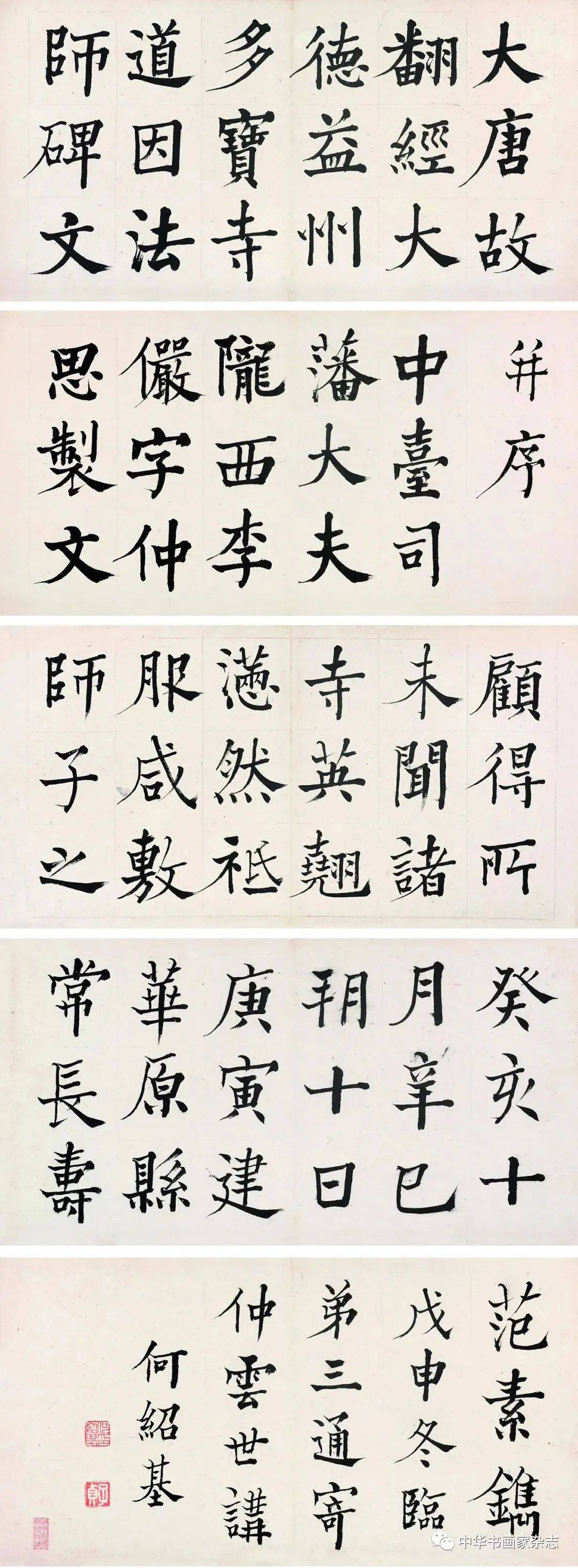 戴家妙:何绍基"派兼南北"的书学思想