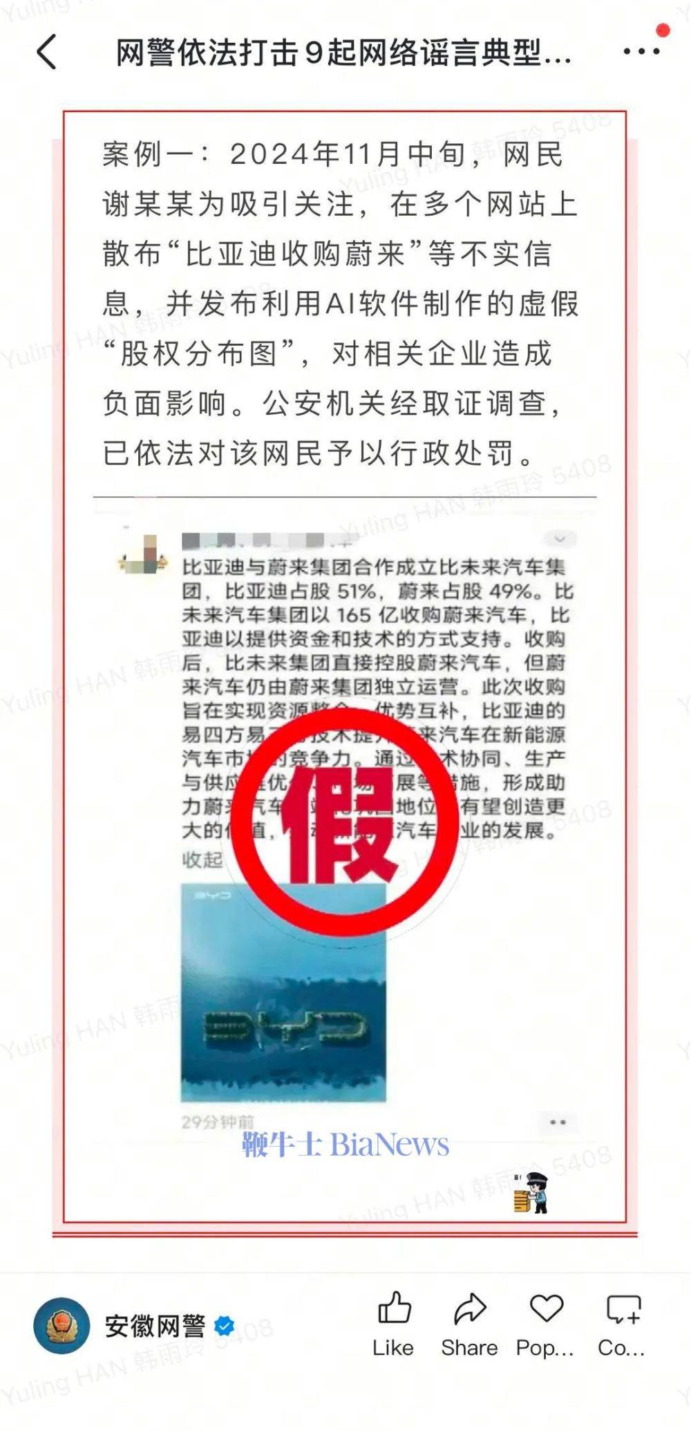蔚来法务部回应裁员50%：造谣，多名人员被拘留、处罚