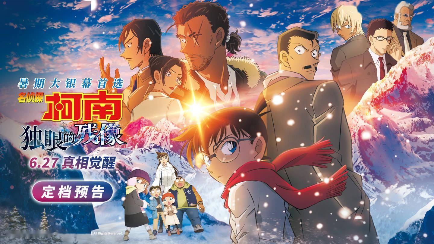 作为《名侦探柯南》系列的第28部电影作品,《独眼的残像》早于今年4月