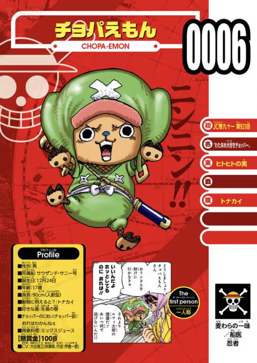 海贼王生命卡官方电子版已公布全481张