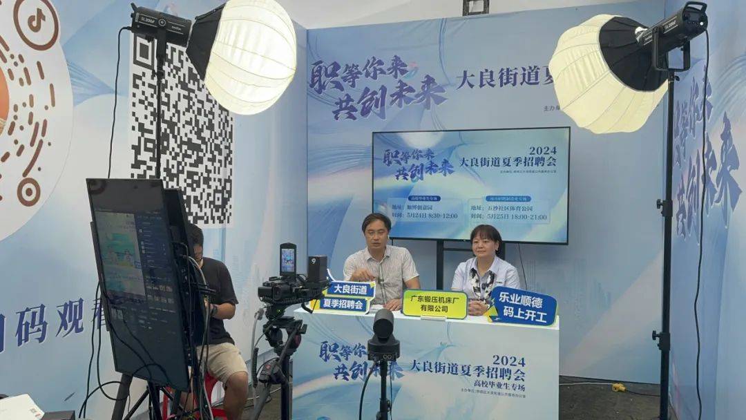 大良街道夏季招聘会_招聘会_应届高校毕业生专场
